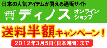 dinos_hangaku_web_banner.jpg