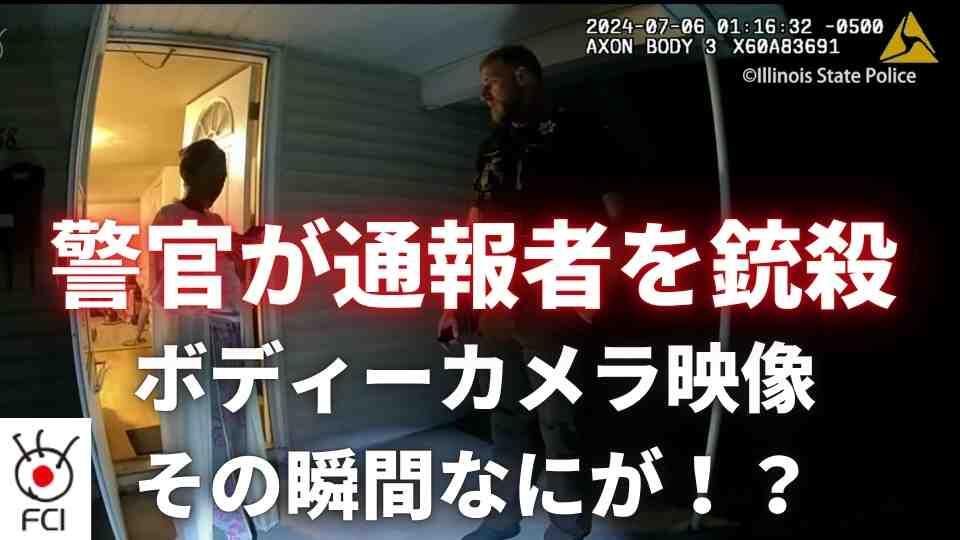 女性を射殺 元警察官が殺人罪で有罪 