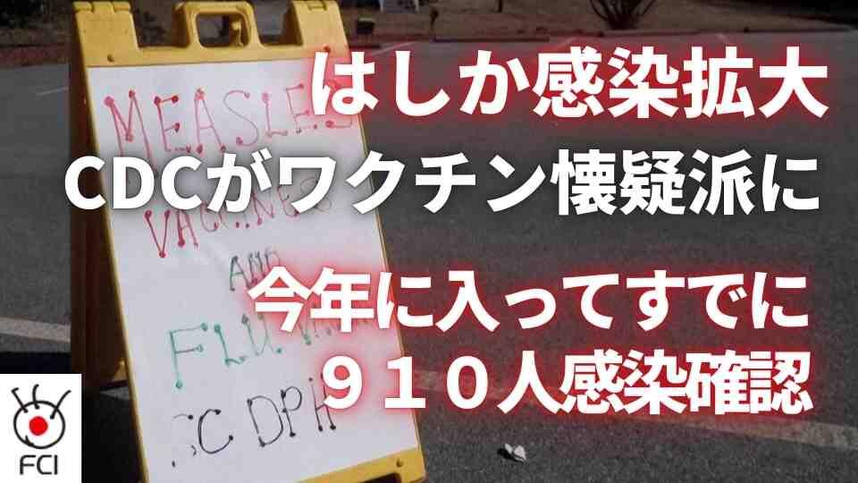 ワクチン接種の混乱か 全米ではしかの感染拡大 