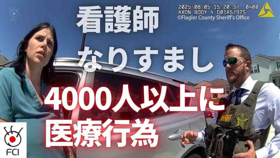 看護師なりすまし 　無資格で4000人以上に医療行為 
