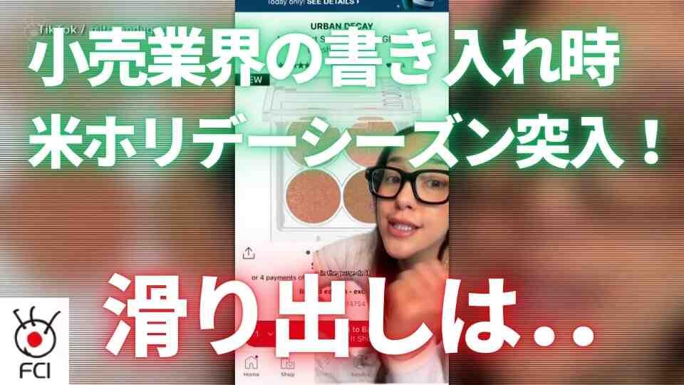 オンライン売上げ過去最高 サイバーマンデー消費好調