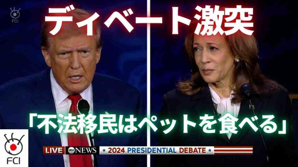 ハリス氏vsトランプ氏　テレビ討論の評価は？