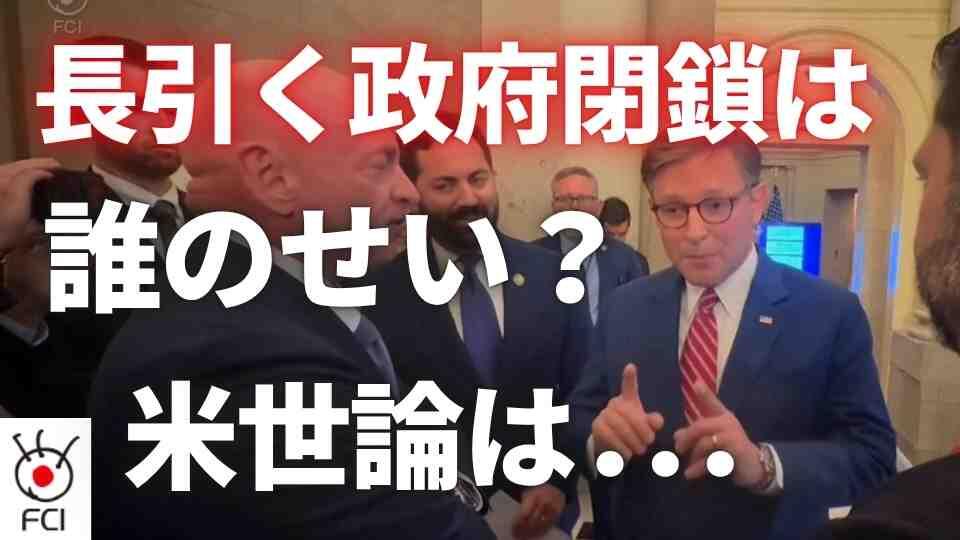 各所に影響も...政府閉鎖長引くアメリカ