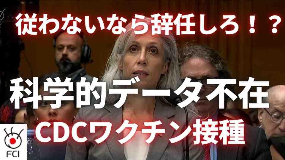 ケネディ厚生長官と決裂 CDC元所長が解任の経緯を証言