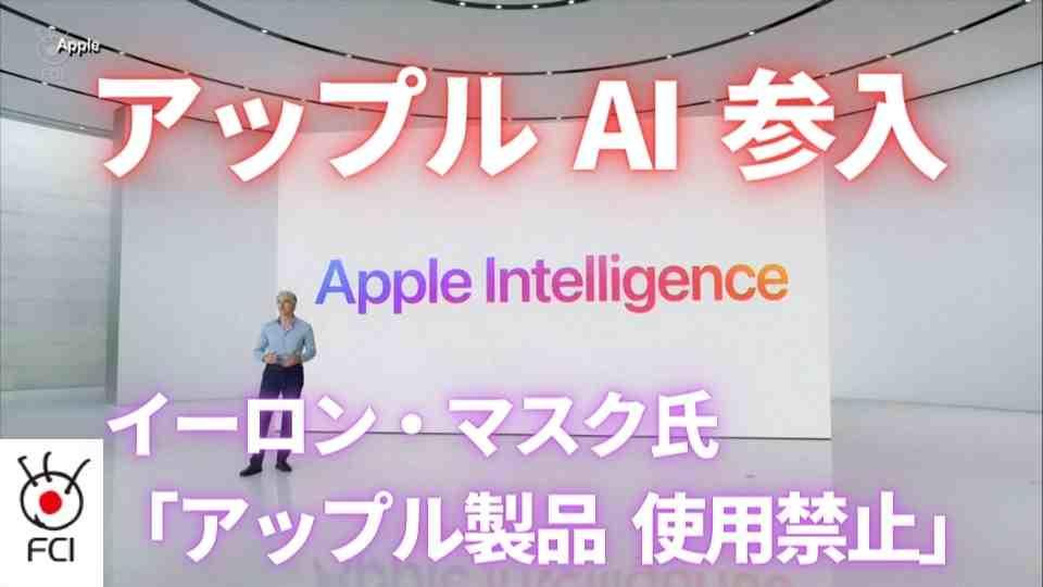アップルがAI参入　iPhoneで人工知能アシスト