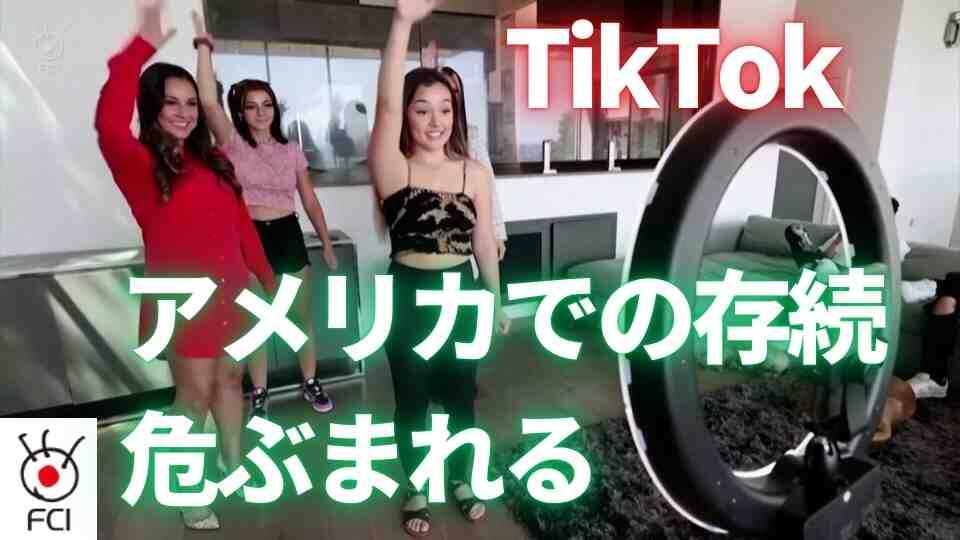 若者に悪影響　TikTokを14州が提訴