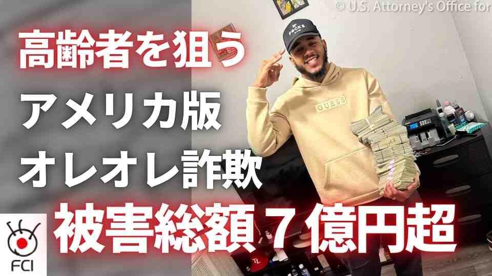 孫を名のる手口  悪質オレオレ詐欺グループ摘発 