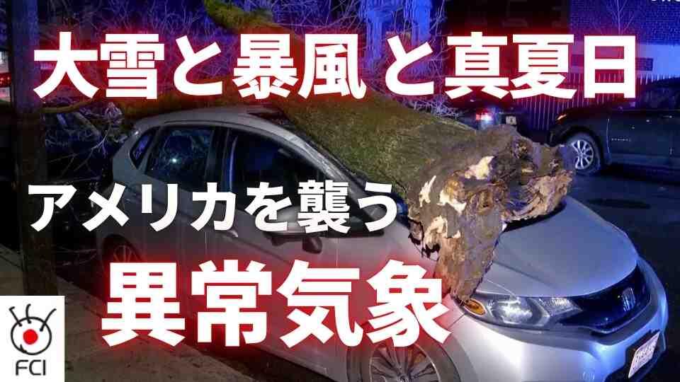 吹雪や豪雨 全米各地で悪天候 