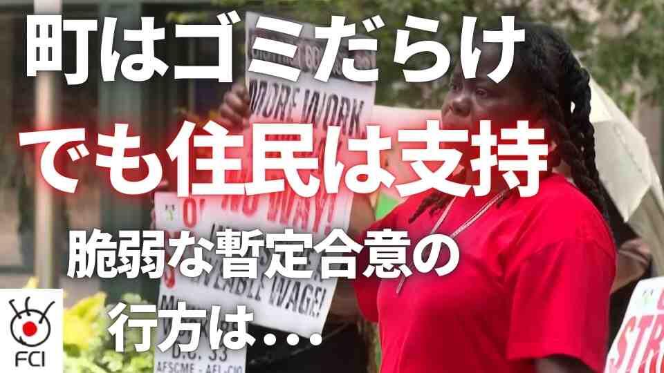 8日間のストライキの末労働組合とフィラデルフィア市が暫定合意