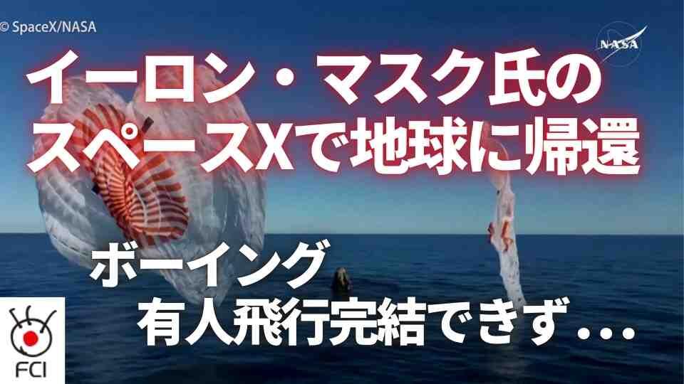 ８日の予定が９ヶ月 ようやく地球帰還イルカも大歓迎