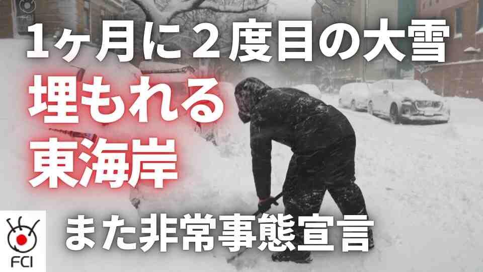 米国北東部 またも大雪で非常事態宣言 