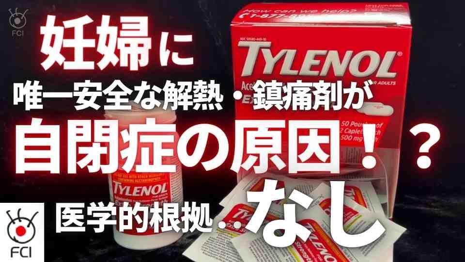 妊娠中は避けるべき？「タイレノール」服用めぐり物議