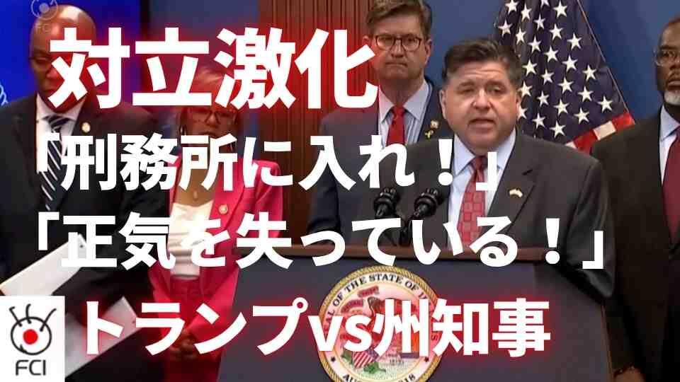 都市部への州兵派遣 大統領と州・地方政府との対立激化