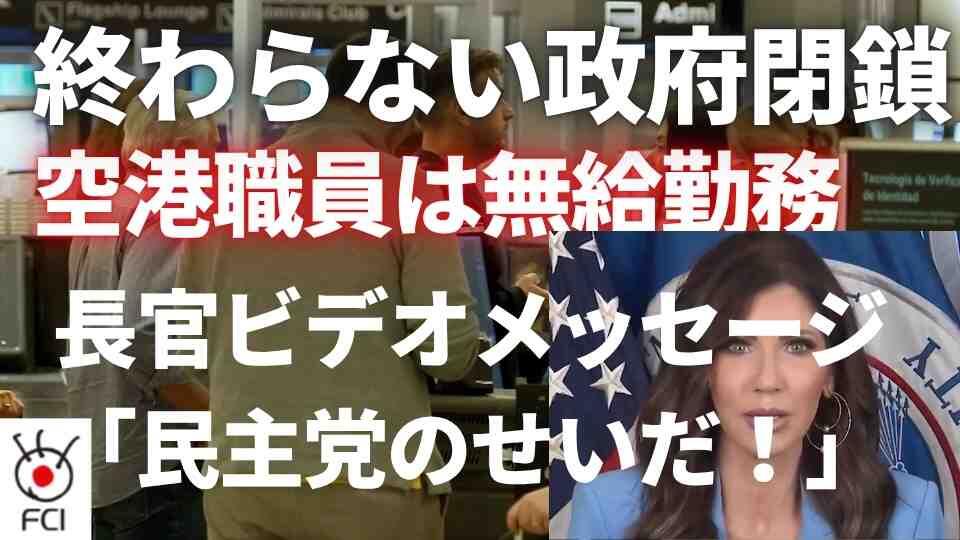 政府閉鎖3週目 空港職員は無給の勤務続く