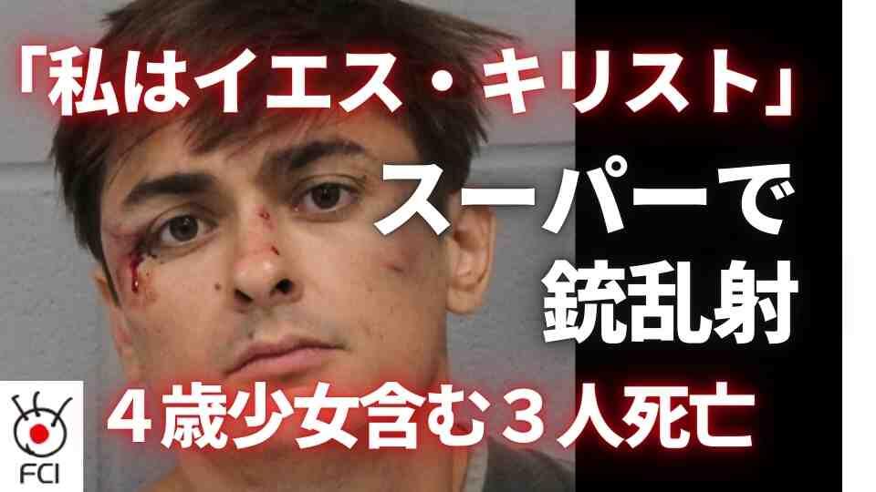 CDCで銃撃事件  新型コロナワクチンへの逆恨みか 