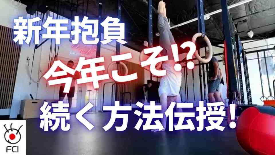 今年こそ良い習慣を 心身の健康のため何を取り入れる？