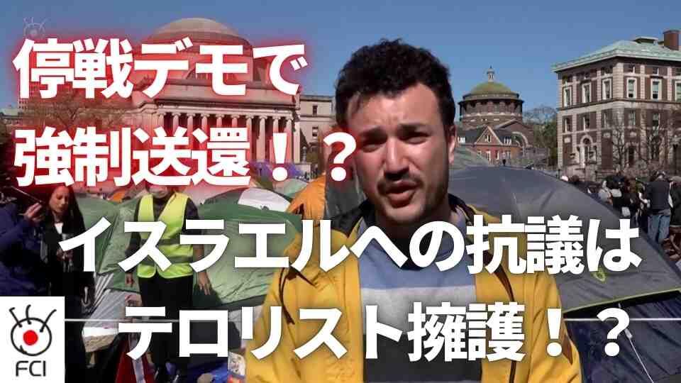 コロンビア大学 抗議運動の元学生逮捕　政府助成金も取り消し