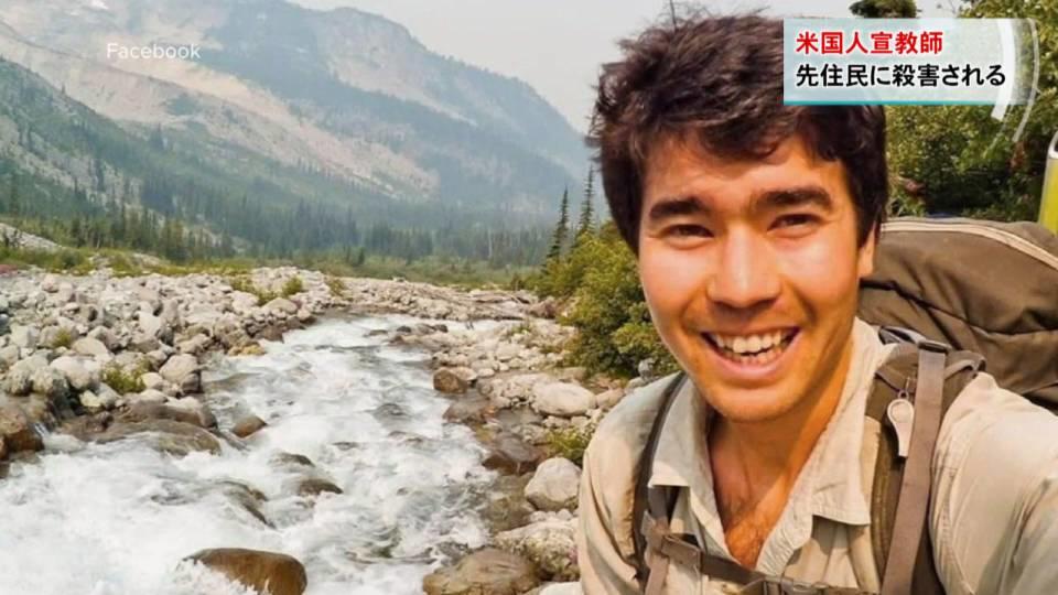 インドの島で米国人宣教師殺される Us Missionary Killed Video Fci