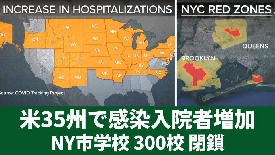 新型コロナ感染死者21万2600人以上　35州で感染入院者増加