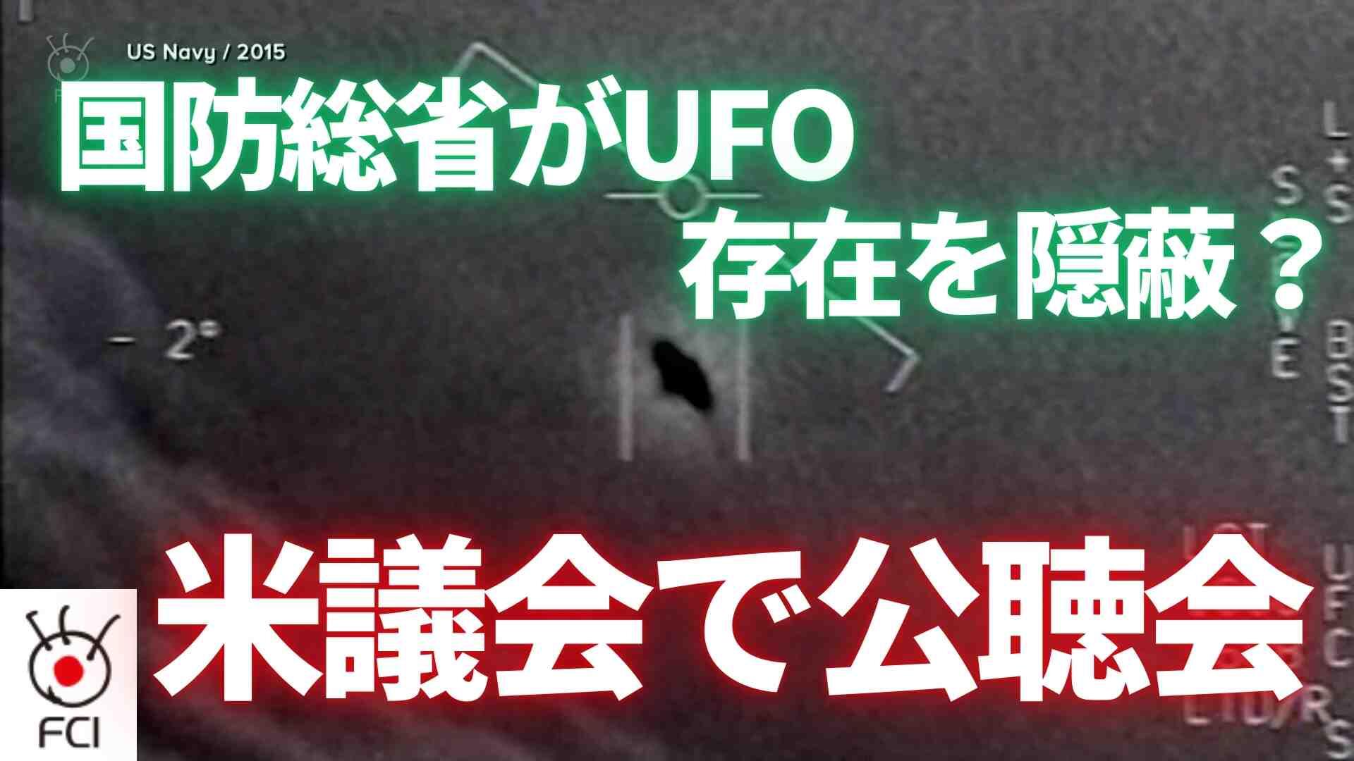 地球外生物はいる？　議会が