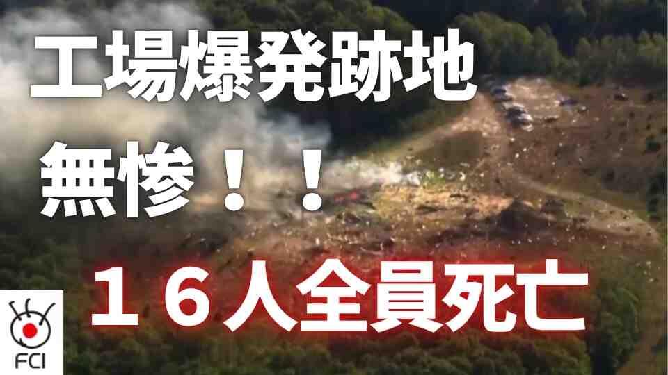 テネシー州 爆発物製造工場で大爆発