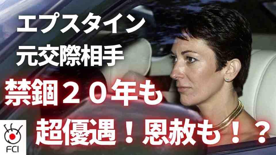 より軽警備の刑務所へ 　マクスウェル受刑者を移送 
