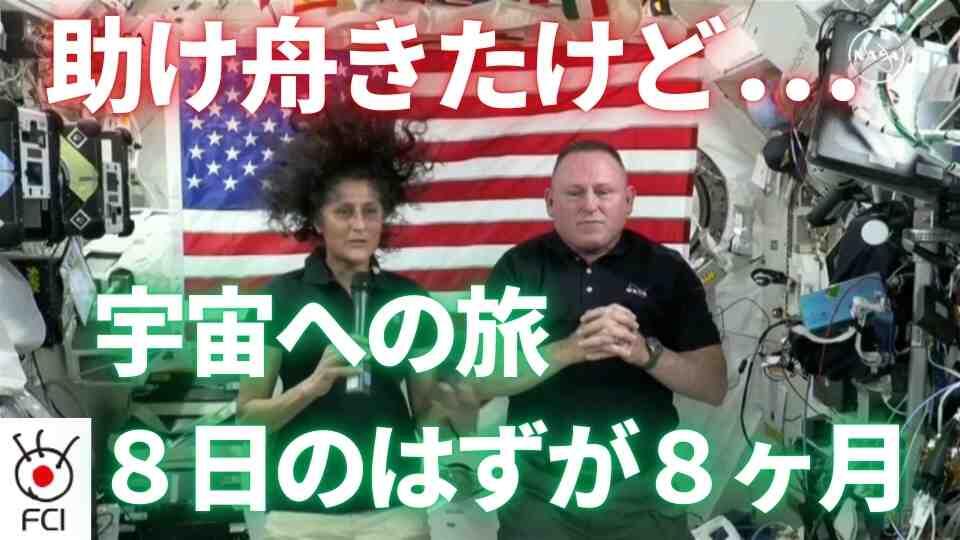 居残り宇宙飛行士救出ミッション　スペースX帰還時に同乗