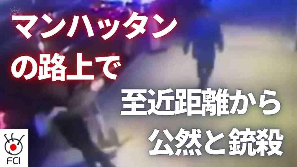 マンハッタン中心部で銃撃 保険会社最大手CEOが死亡