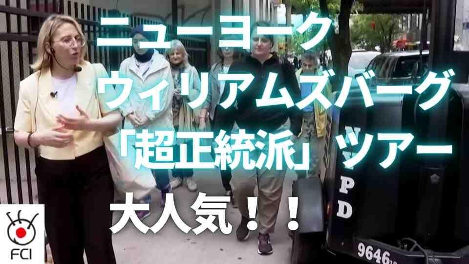 ユダヤ教の「超正統派」ツアーとは