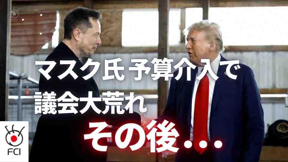 シャットダウンは一時回避　実業家マスク氏が予算に介入