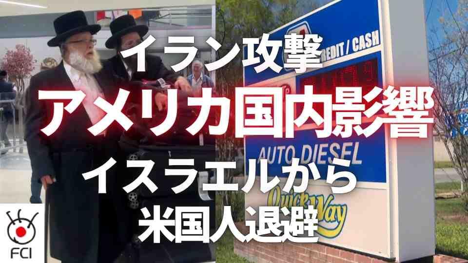 イラン軍事作戦 アメリカ国内への影響 